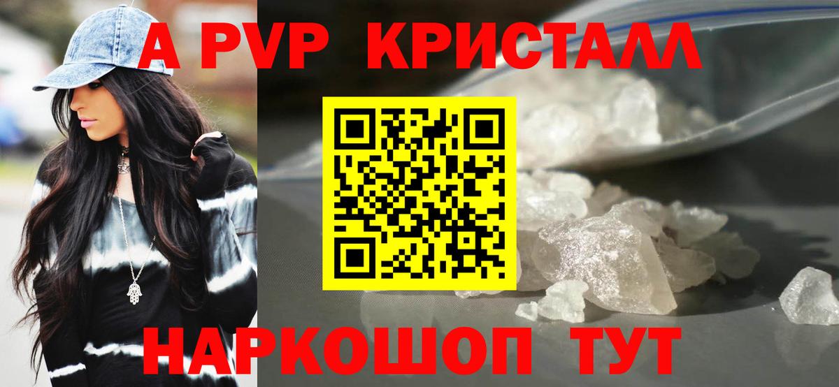 Альфа ПВП  Alfa_PVP крисы CK  Юрга  Вход с VPN  A PVP кристаллы  APVP СК 