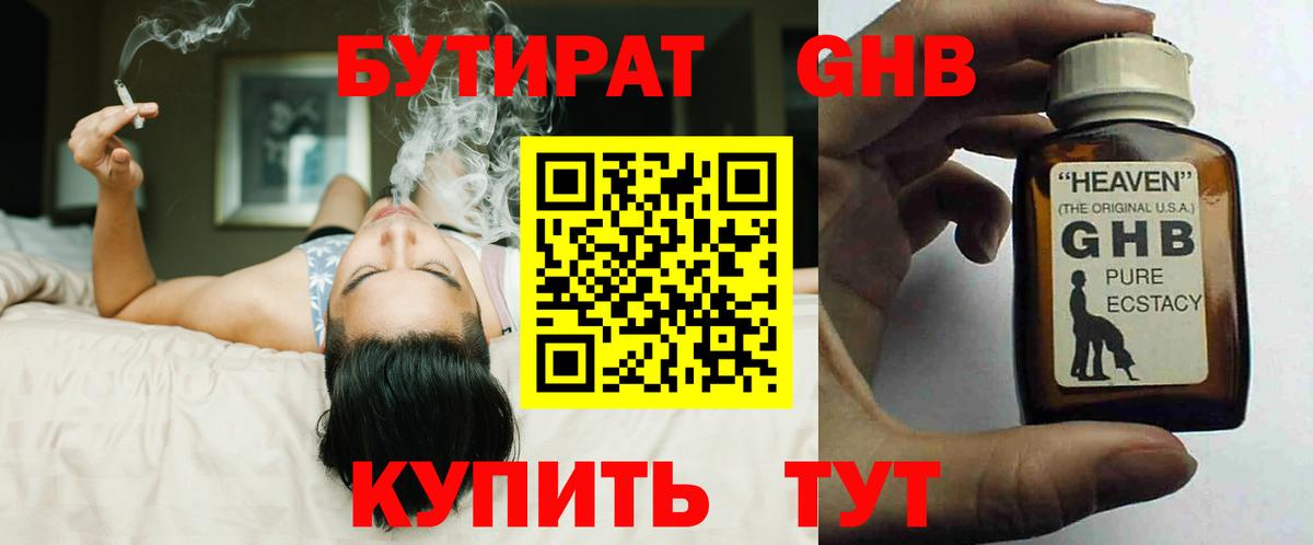 Юрга  Бутират 1.4BDO  Вход с VPN 
