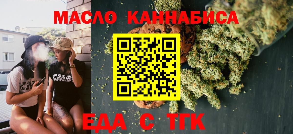 Юрга  Печенье с ТГК конопля  Вход с VPN 