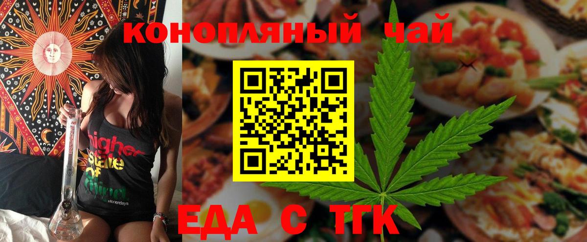Еда ТГК марихуана Юрга