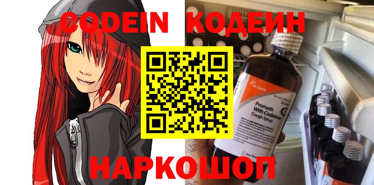 Юрга  Codein Purple Drank  Вход с VPN  Codein Purple Drank 
