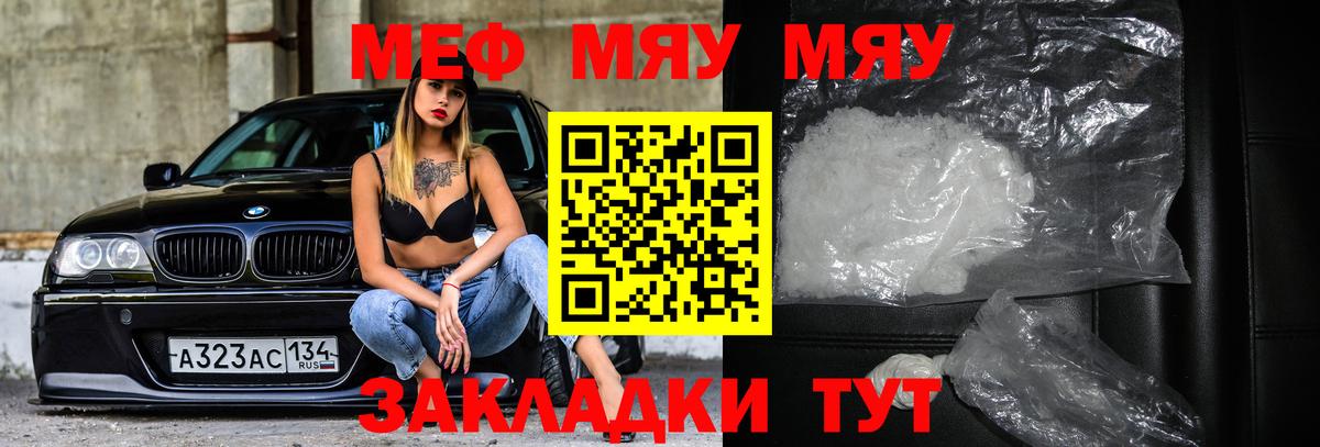 Мефедрон мяу мяу  Вход с VPN  Мефедрон  Юрга  Меф mephedrone 