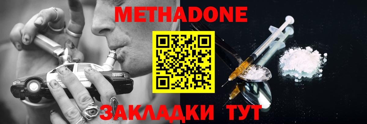 Метадон methadone Юрга