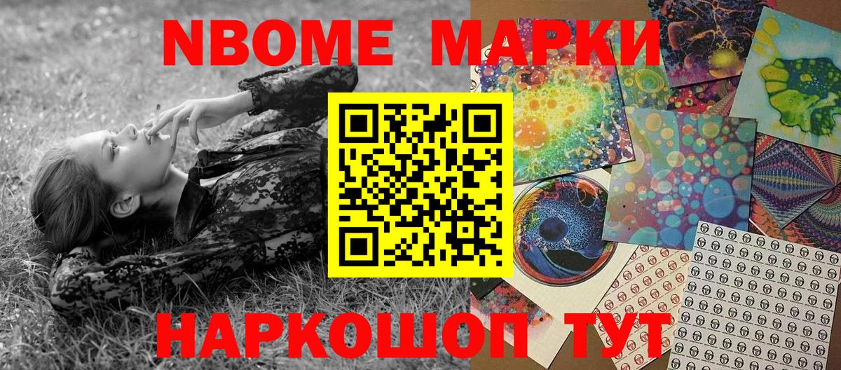 Юрга  Марки NBOMe 1,8мг  Наркотические марки  Вход с VPN  Марки NBOMe 1,8мг 